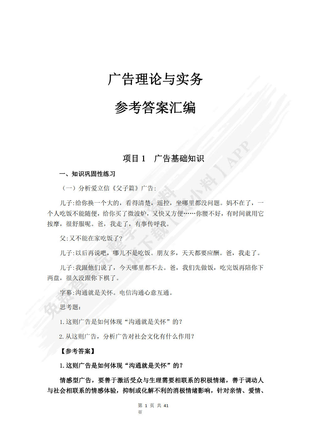 广告理论与实务