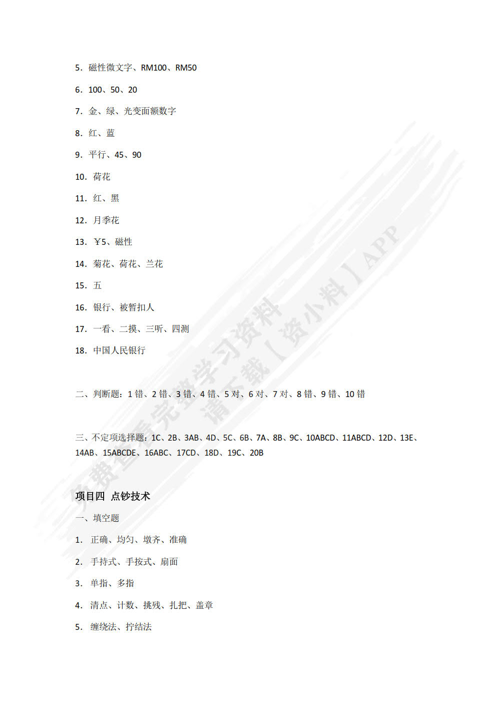 收银实务(第三版)