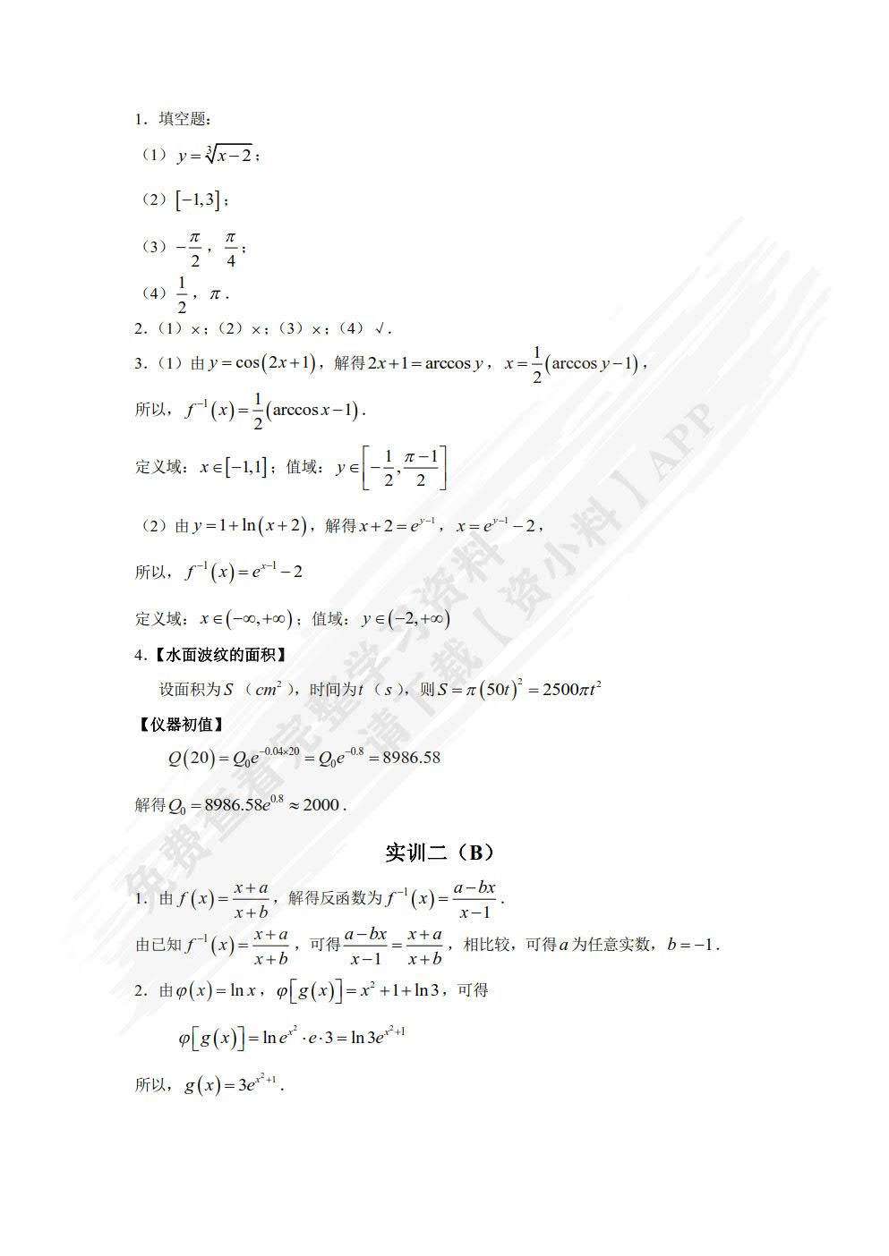 经济数学基础