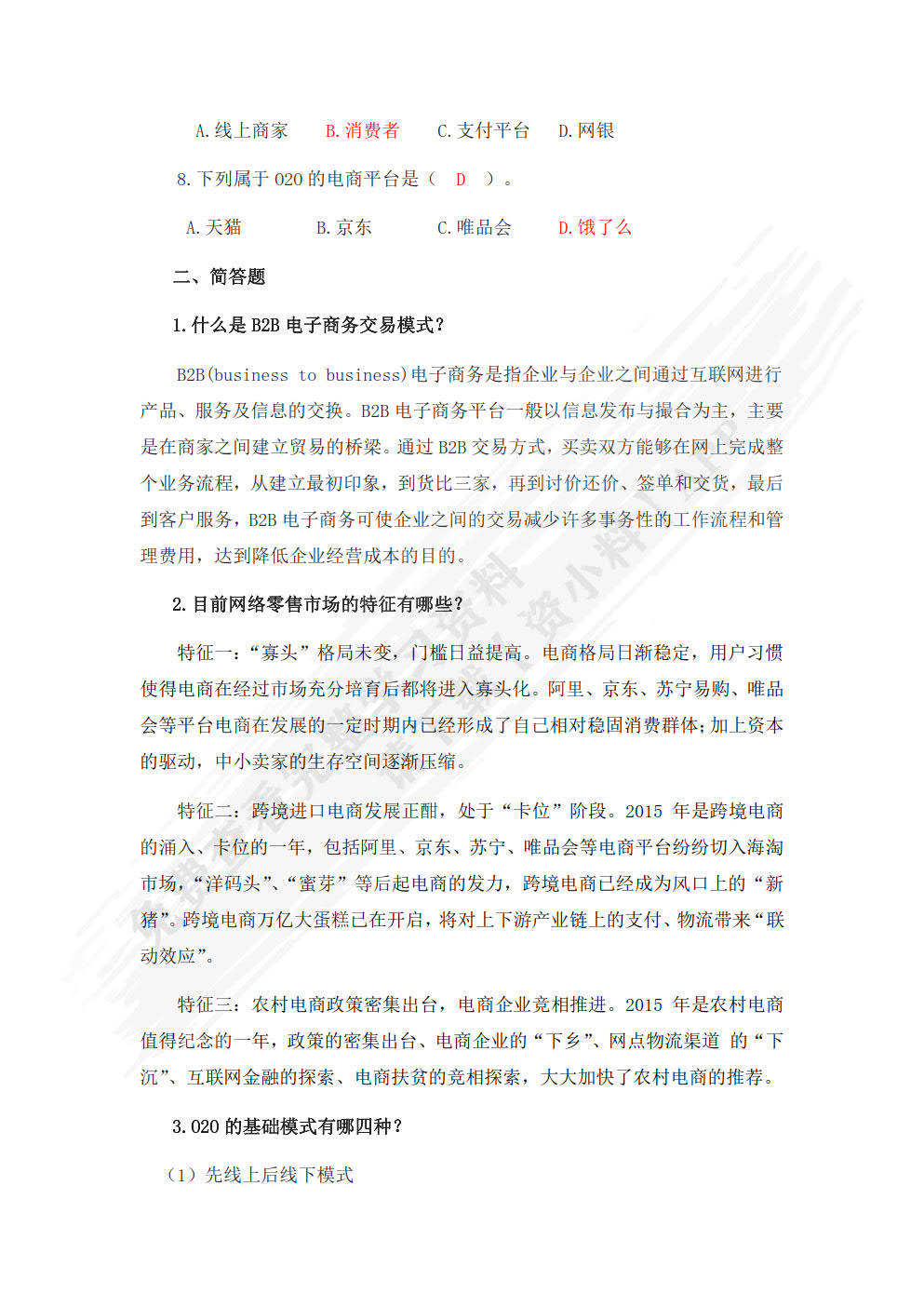 电子商务应用