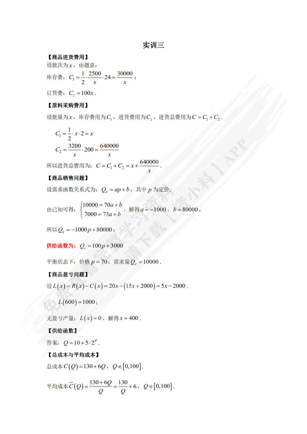 经济数学基础