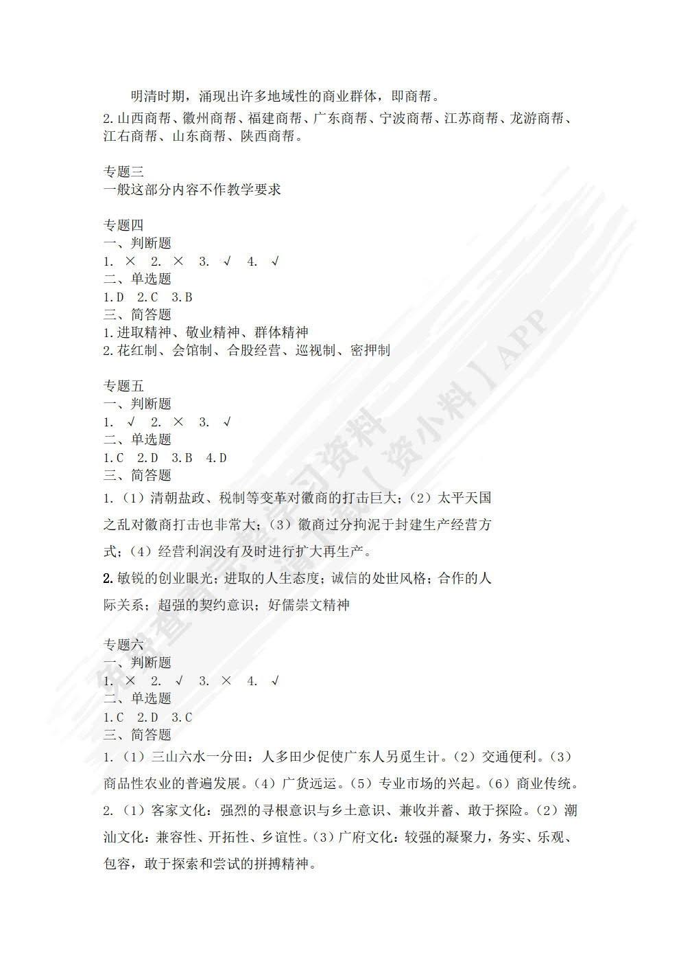 商业文化伦理（第二版）