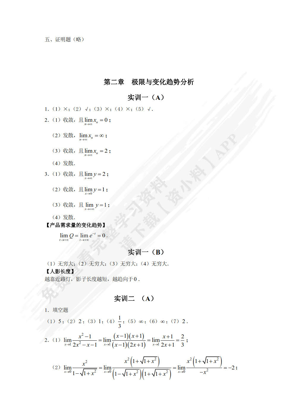 经济数学基础