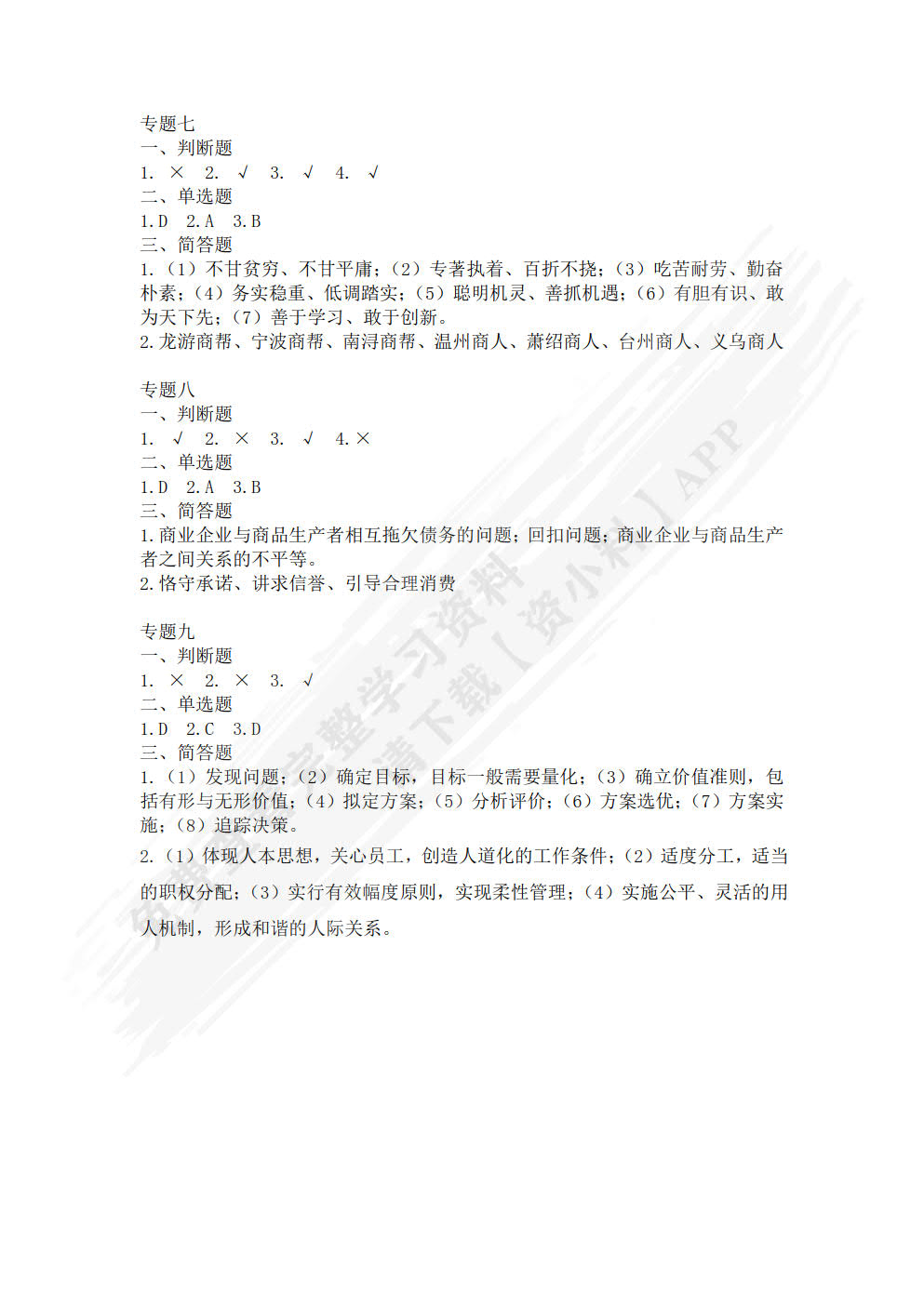 商业文化伦理（第二版）