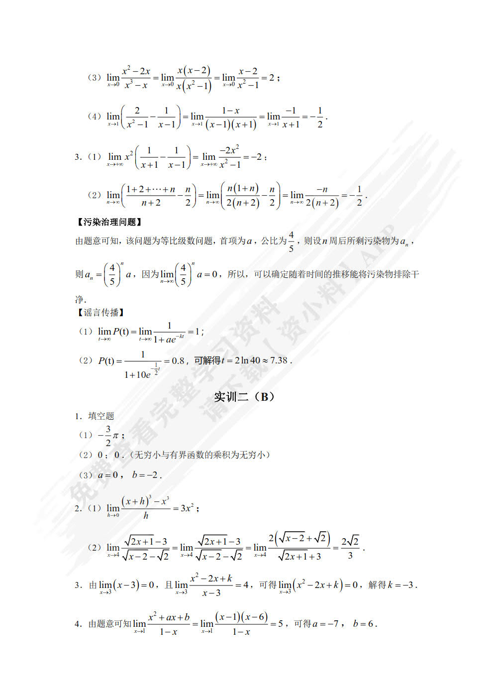 经济数学基础