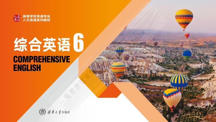综合英语(6)