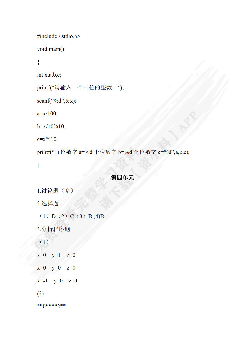 C语言程序设计任务驱动式教程（第2版）（微课版）