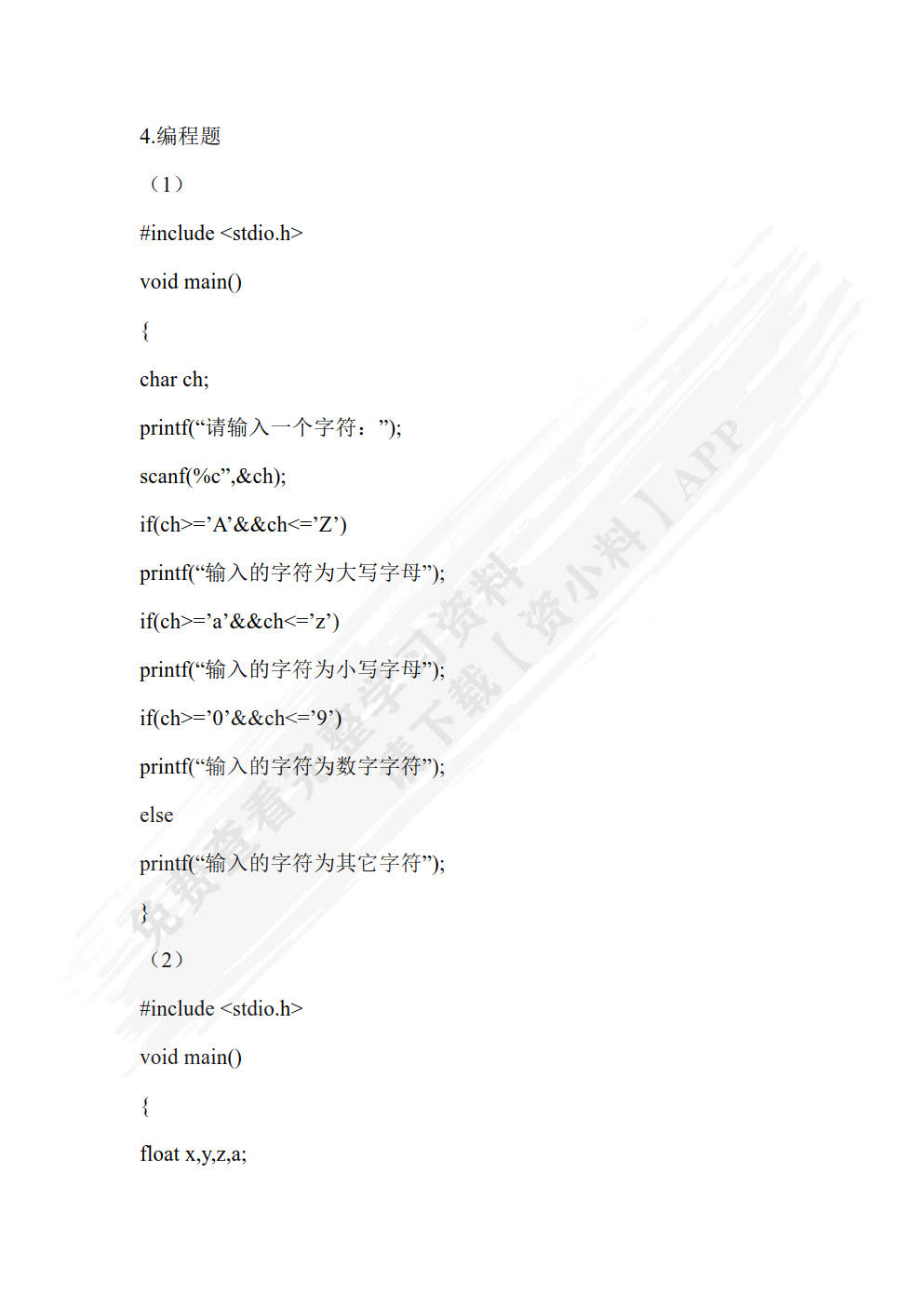 C语言程序设计任务驱动式教程（第2版）（微课版）