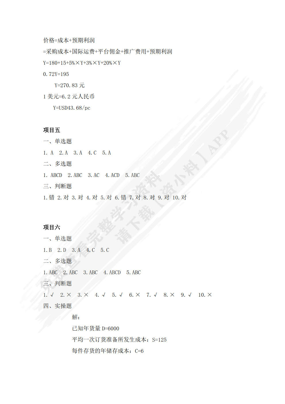 跨境电商选品管理