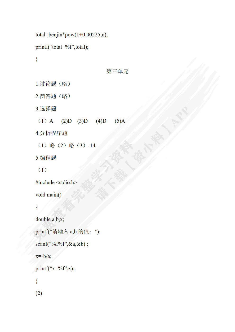 C语言程序设计任务驱动式教程（第2版）（微课版）