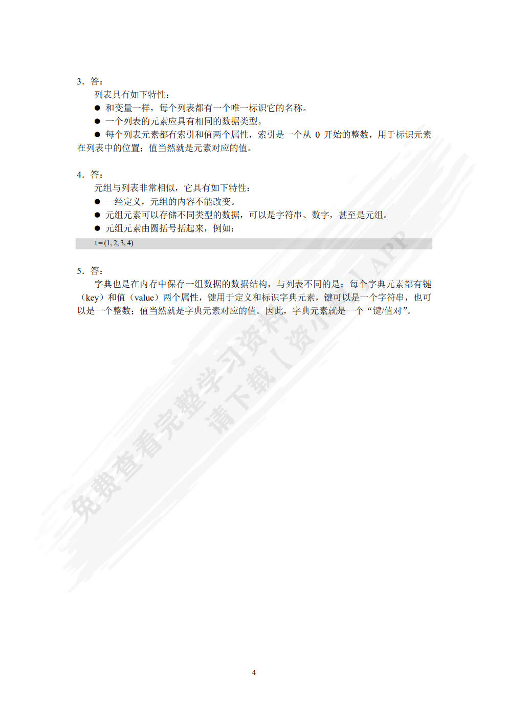 Python基础教程（第2版）
