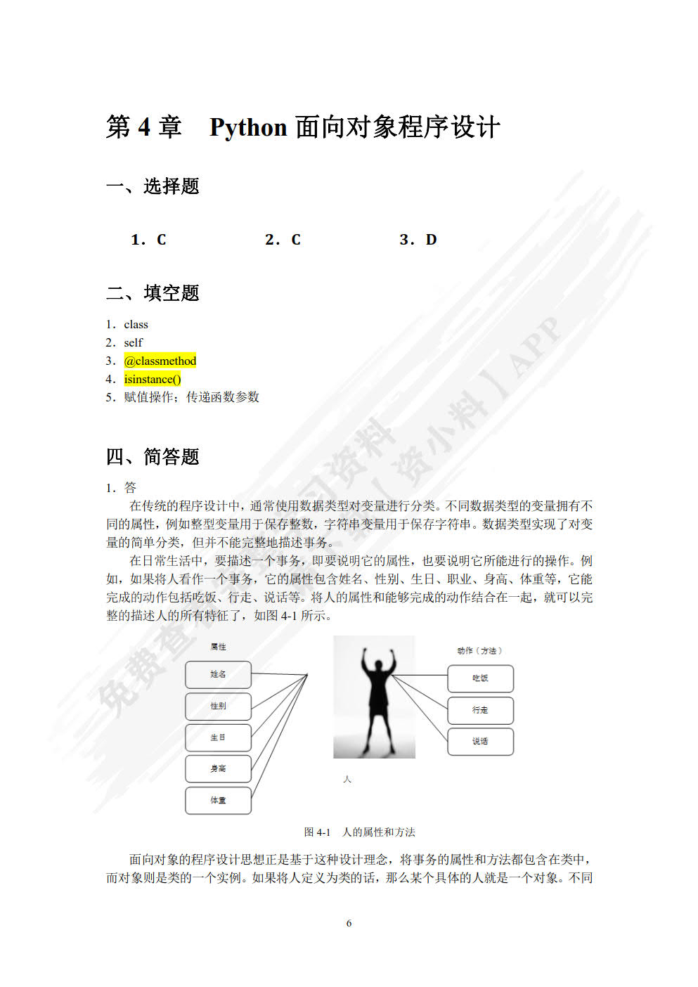 Python基础教程（第2版）