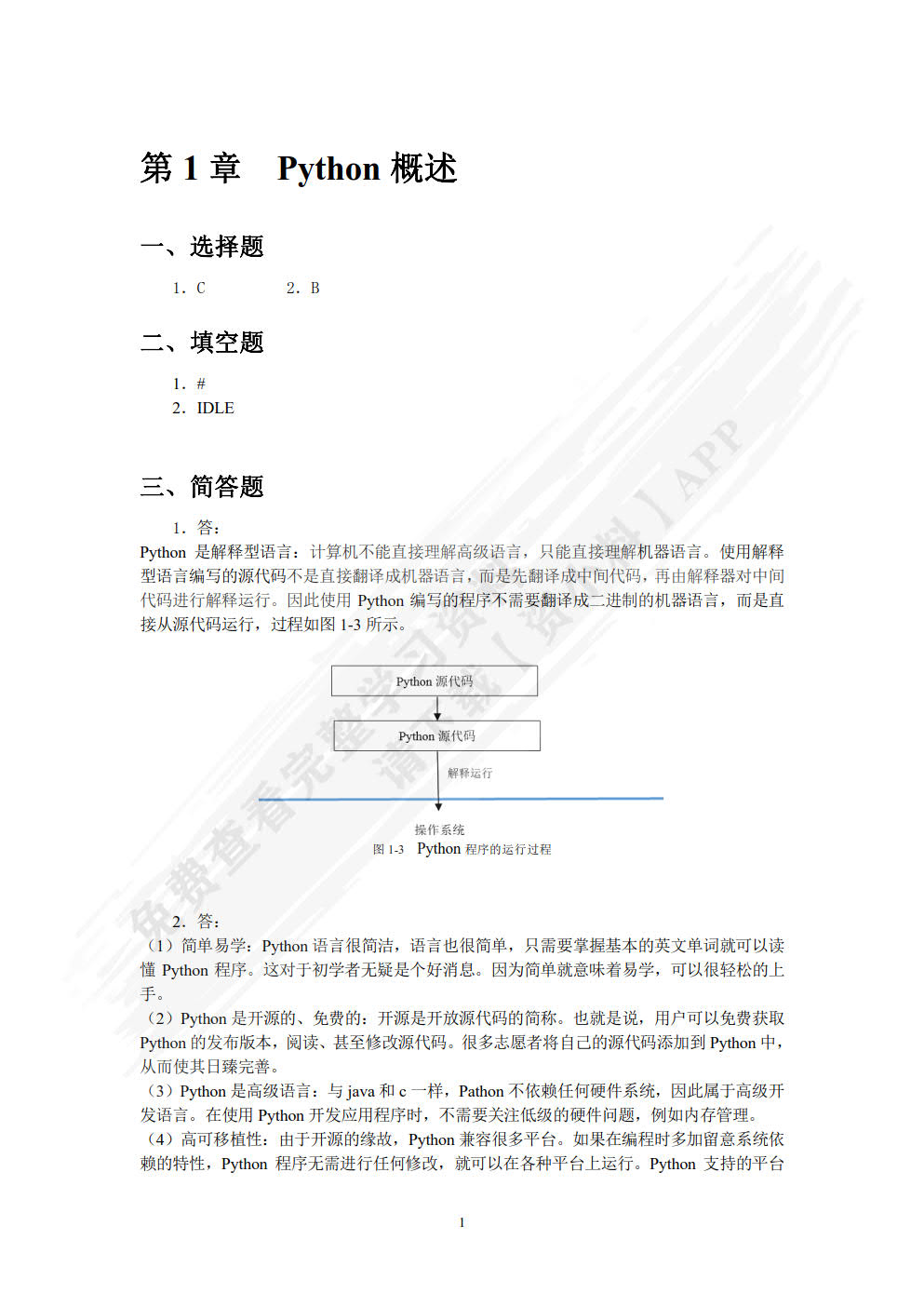 Python基础教程（第2版）
