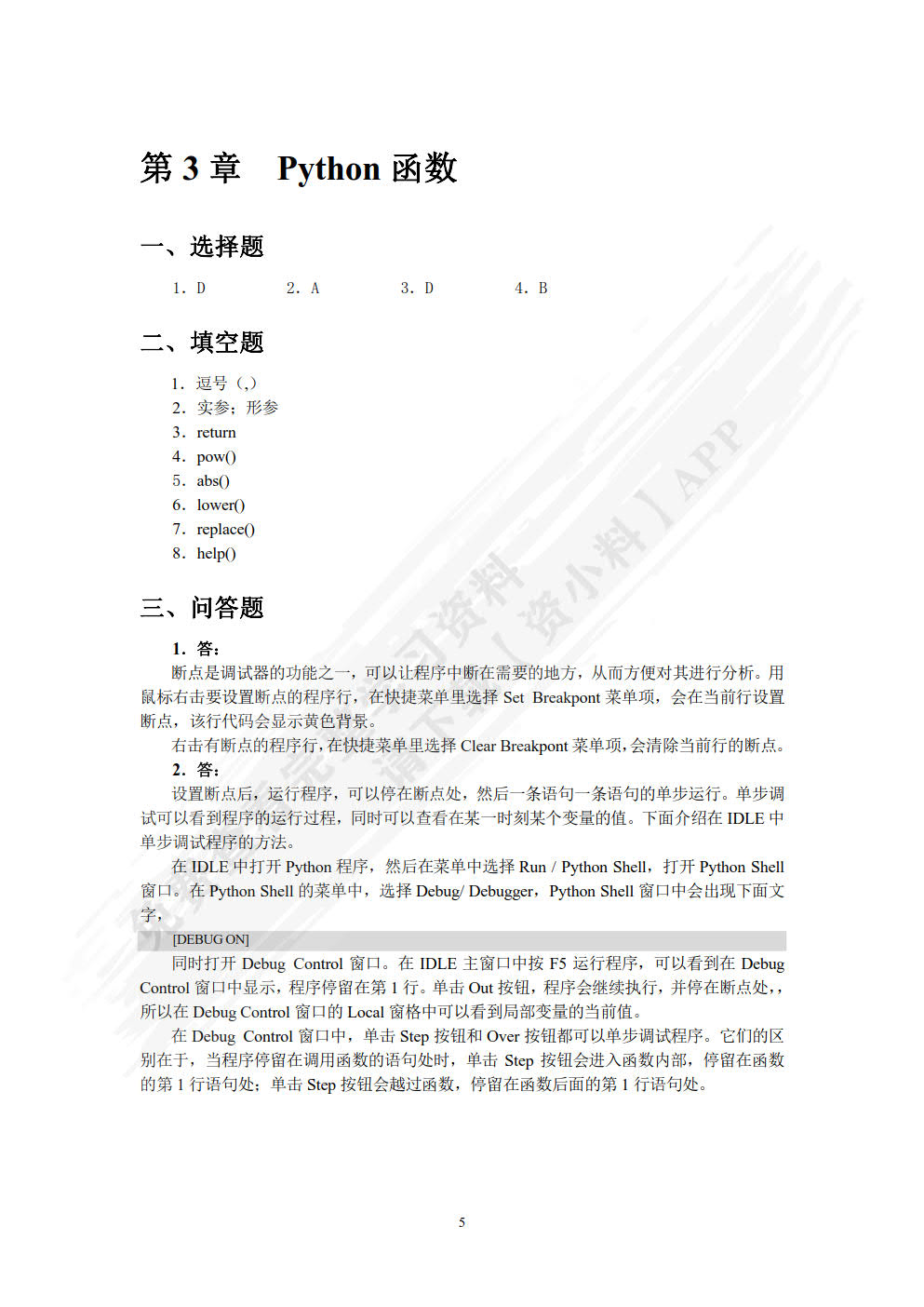 Python基础教程（第2版）