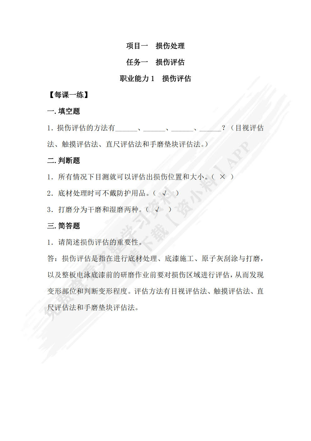 汽车涂装技术
