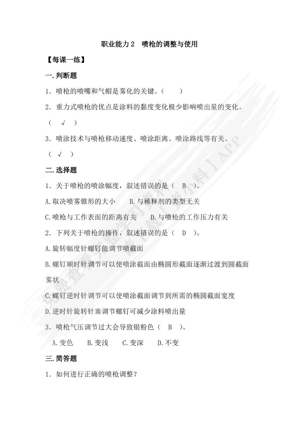 汽车涂装技术