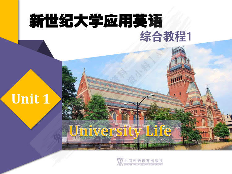 新世纪大学应用英语综合教程 第1册