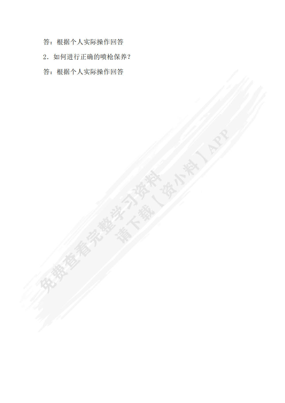 汽车涂装技术
