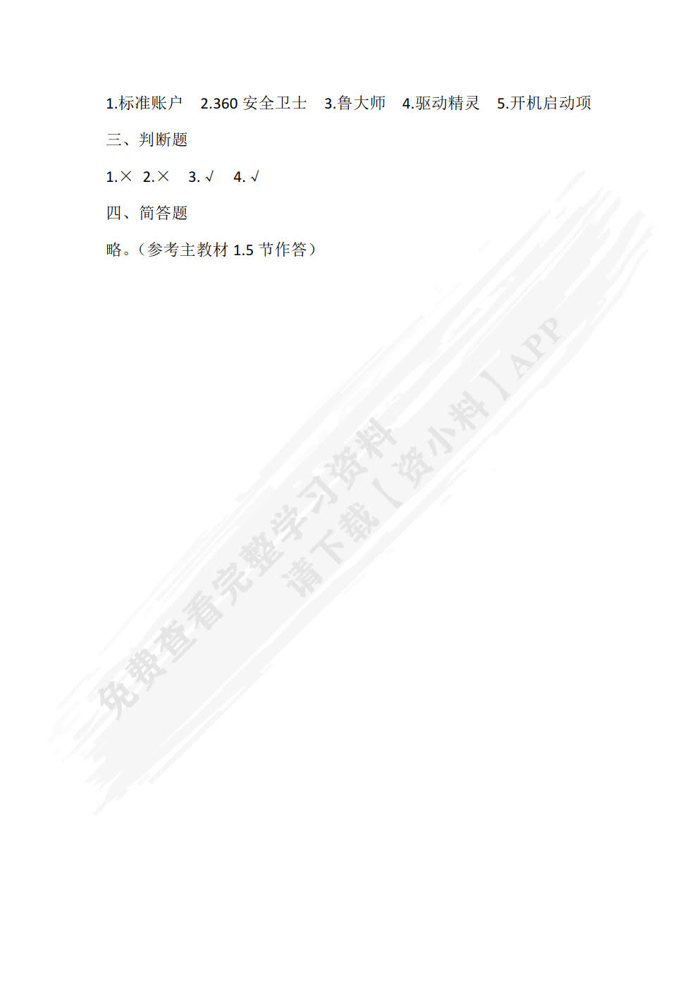 信息技术学习辅导与提升训练 （基础模块 上册）
