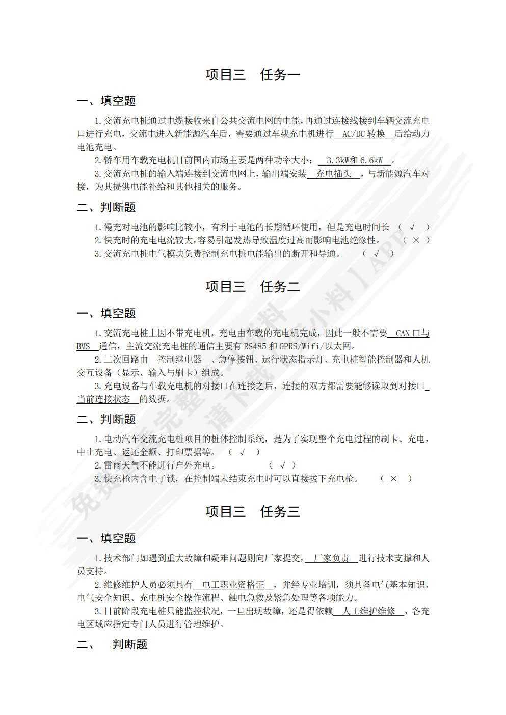 电动汽车充电桩安装与维护