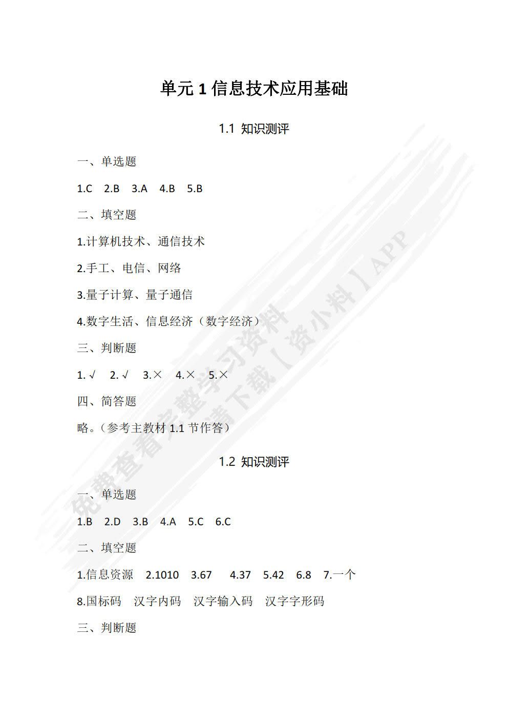 信息技术学习辅导与提升训练 （基础模块 上册）