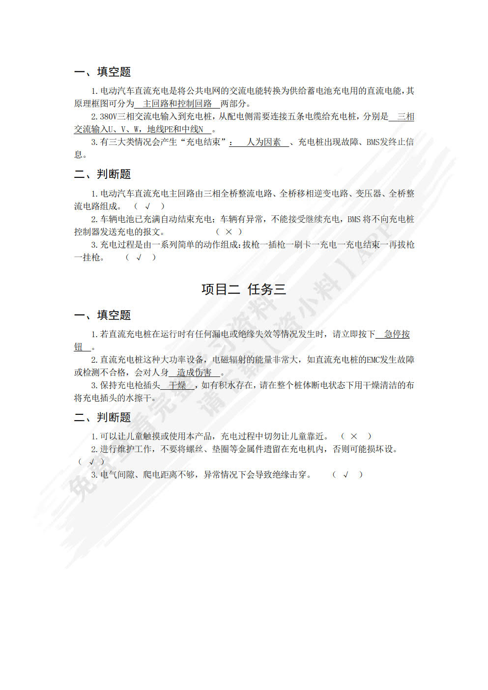 电动汽车充电桩安装与维护