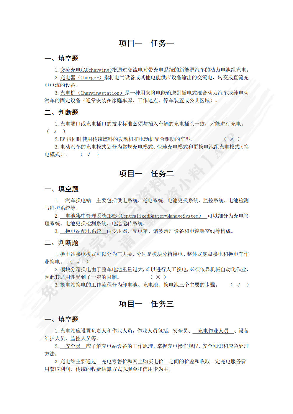 电动汽车充电桩安装与维护