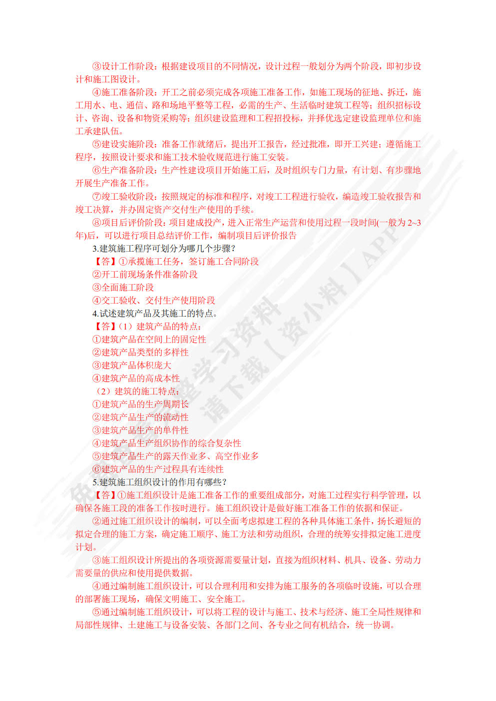 建筑施工组织与管理