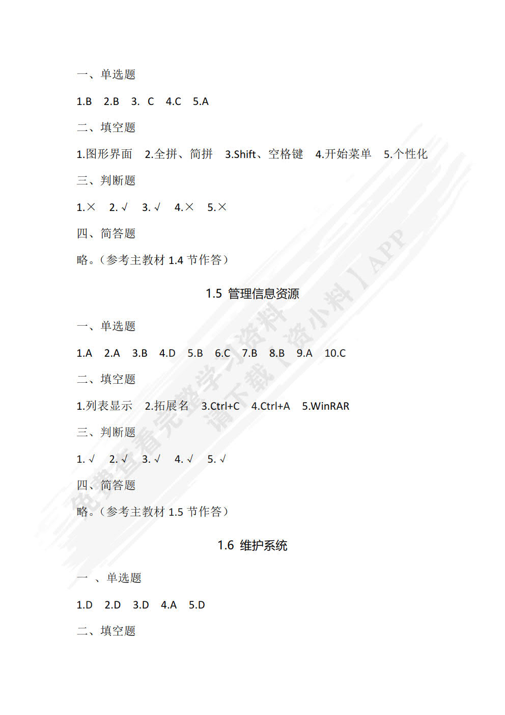 信息技术学习辅导与提升训练 （基础模块 上册）