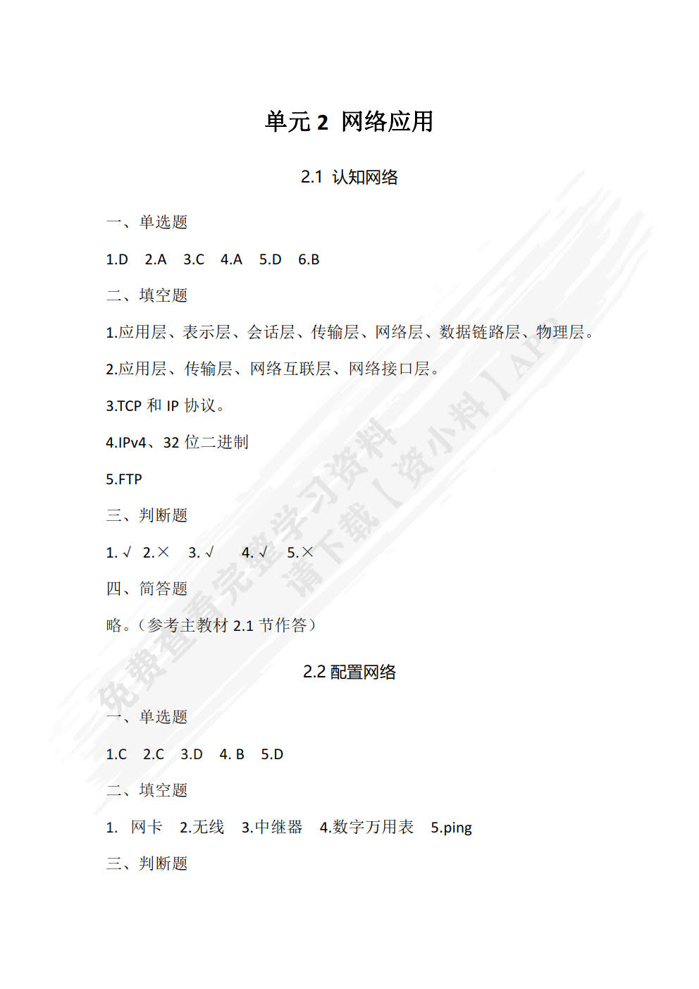 信息技术学习辅导与提升训练 （基础模块 上册）