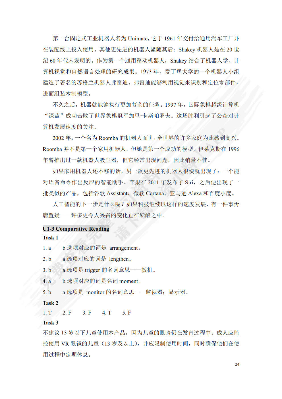 人工智能英语: VR版