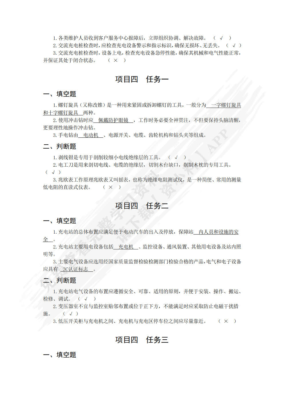 电动汽车充电桩安装与维护
