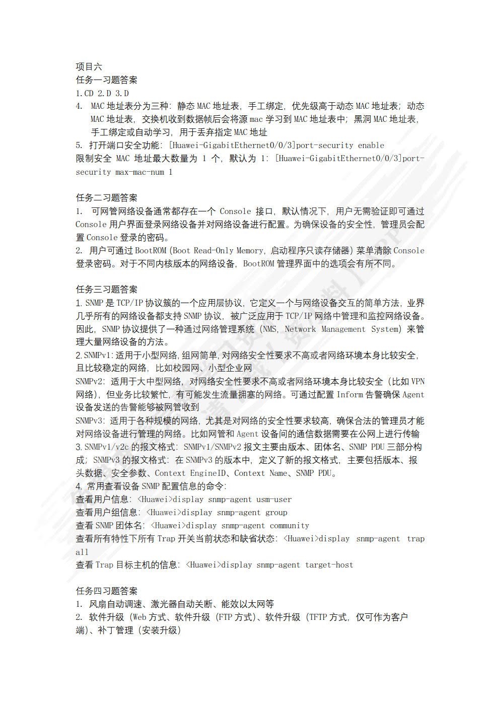 网络组建与维护（活页式）