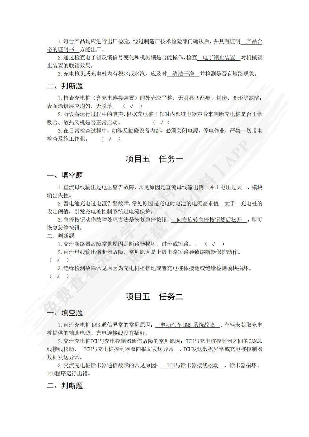 电动汽车充电桩安装与维护