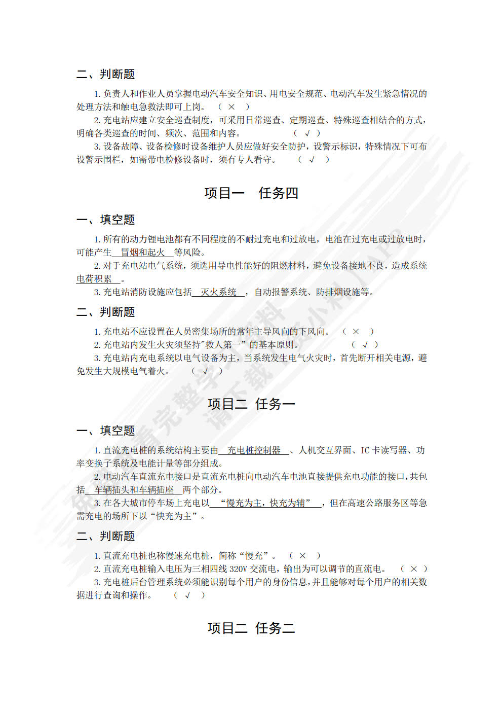 电动汽车充电桩安装与维护