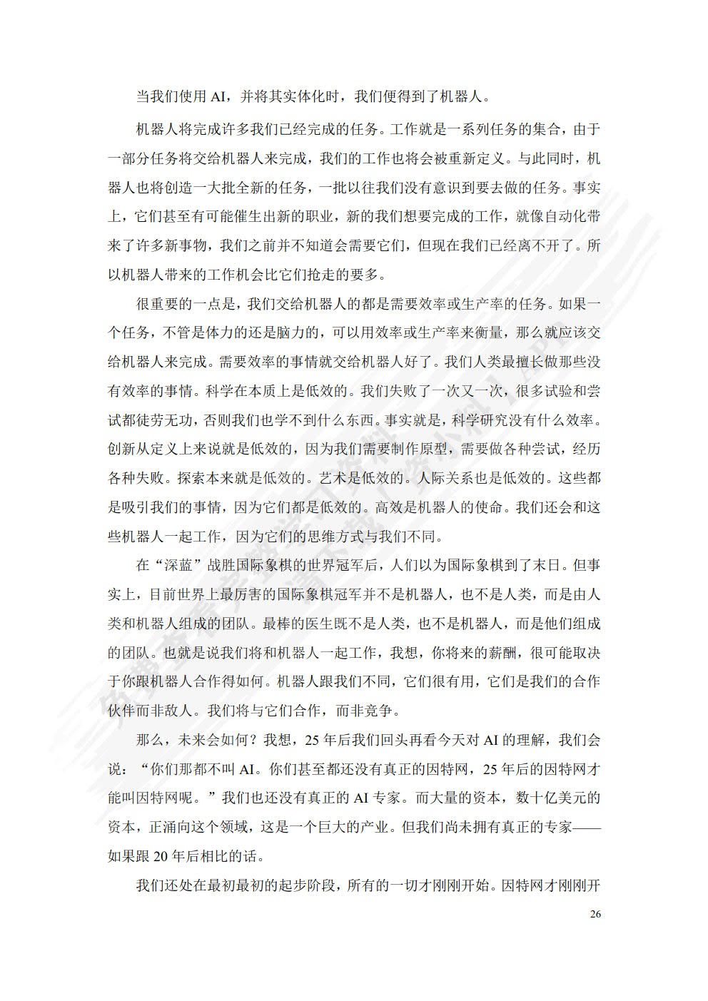 人工智能英语: VR版