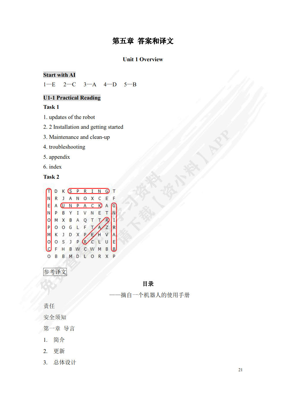 人工智能英语: VR版