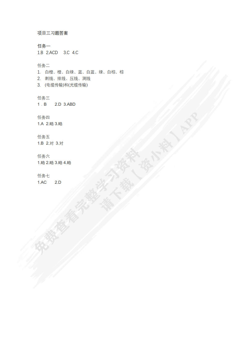 网络组建与维护（活页式）
