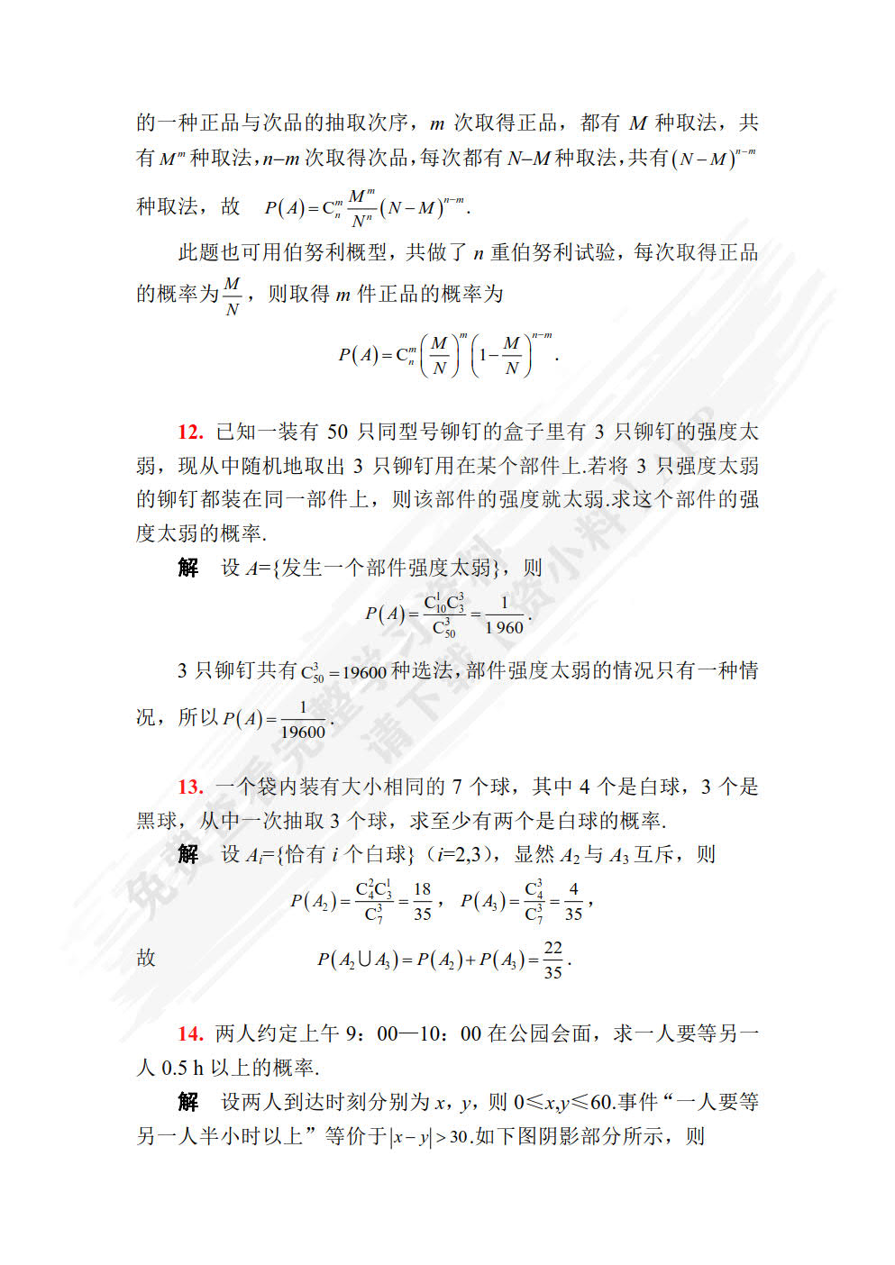 概率论与数理统计第四版