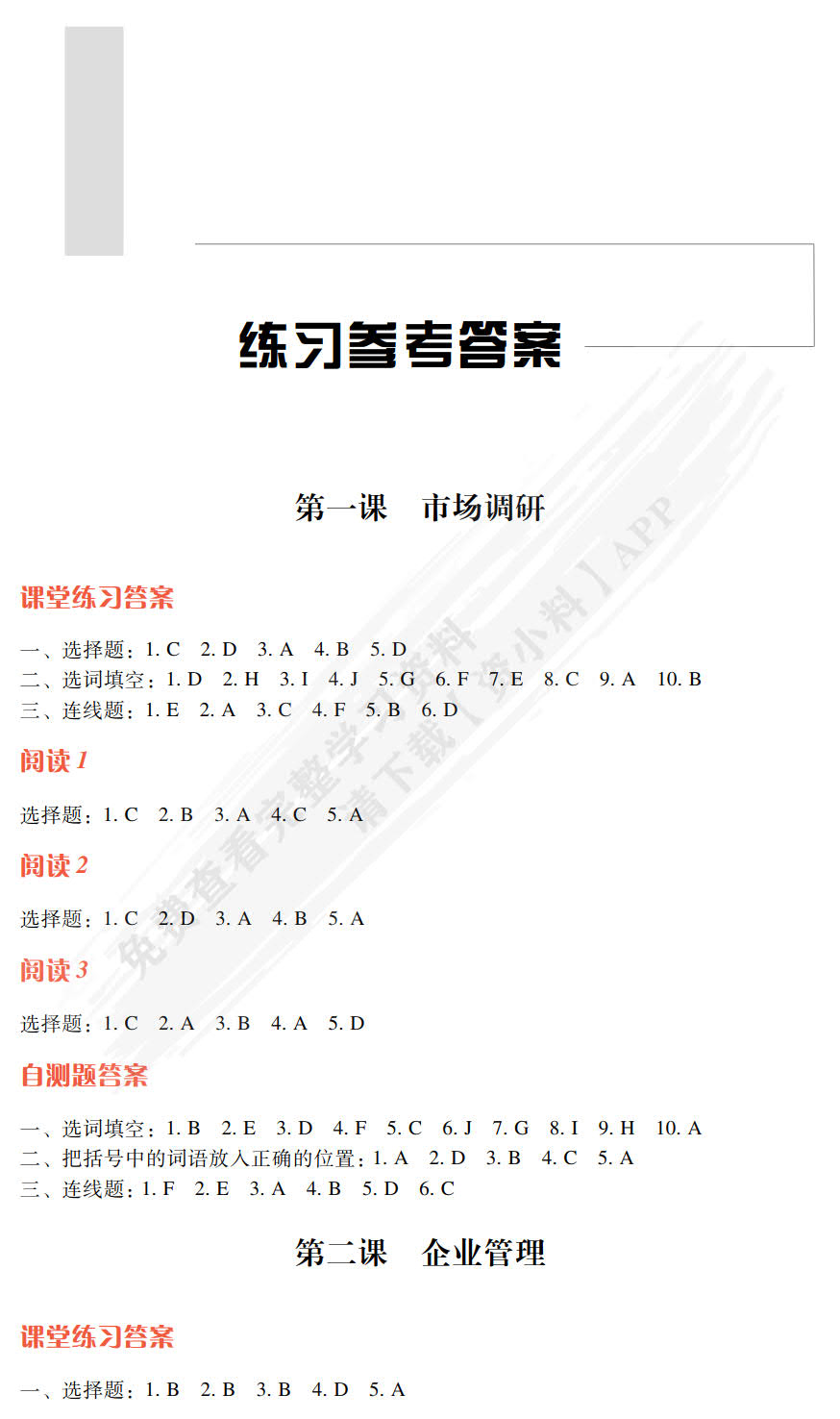 商务汉语综合教程（第三册）