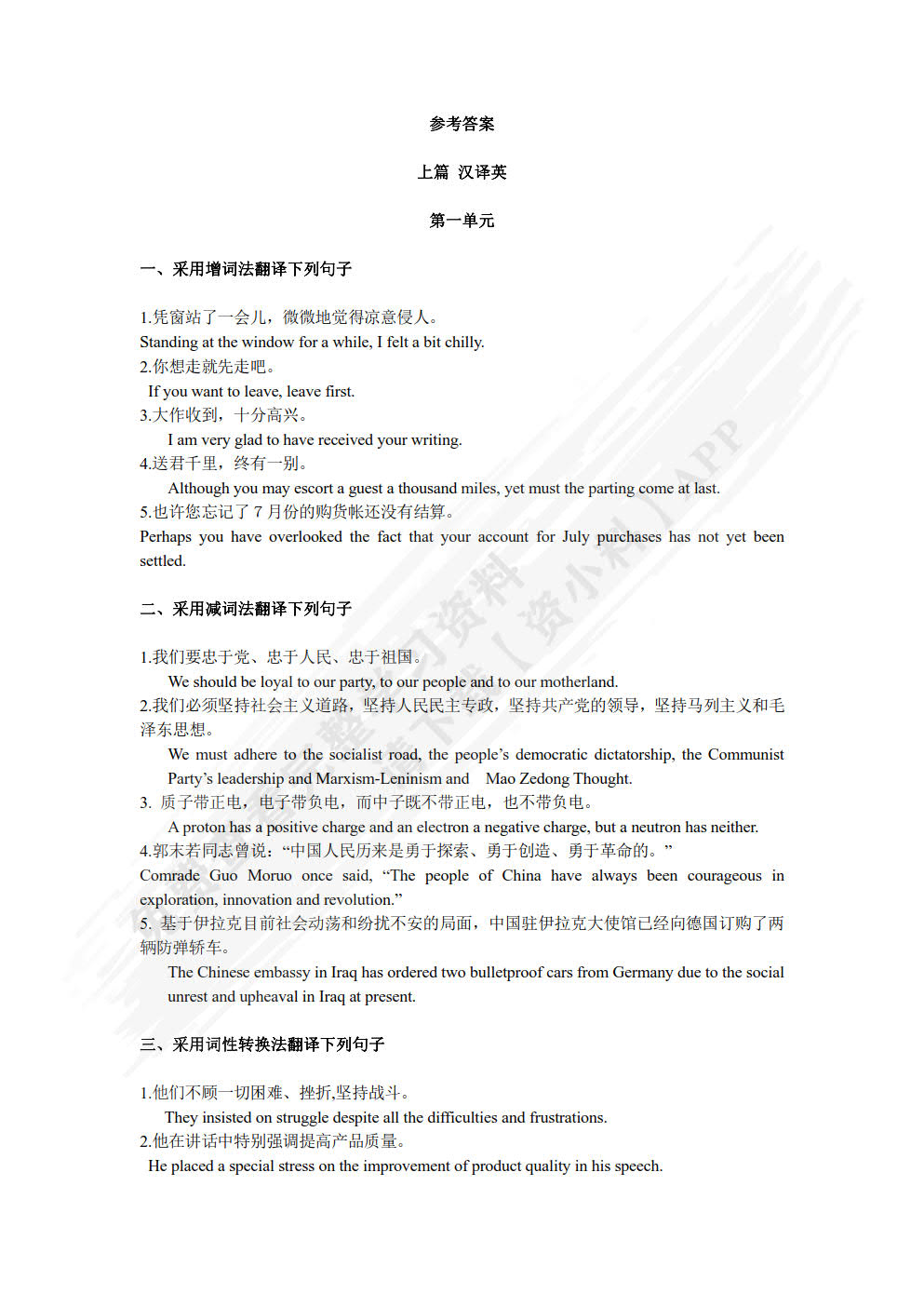 笔译技巧与实践