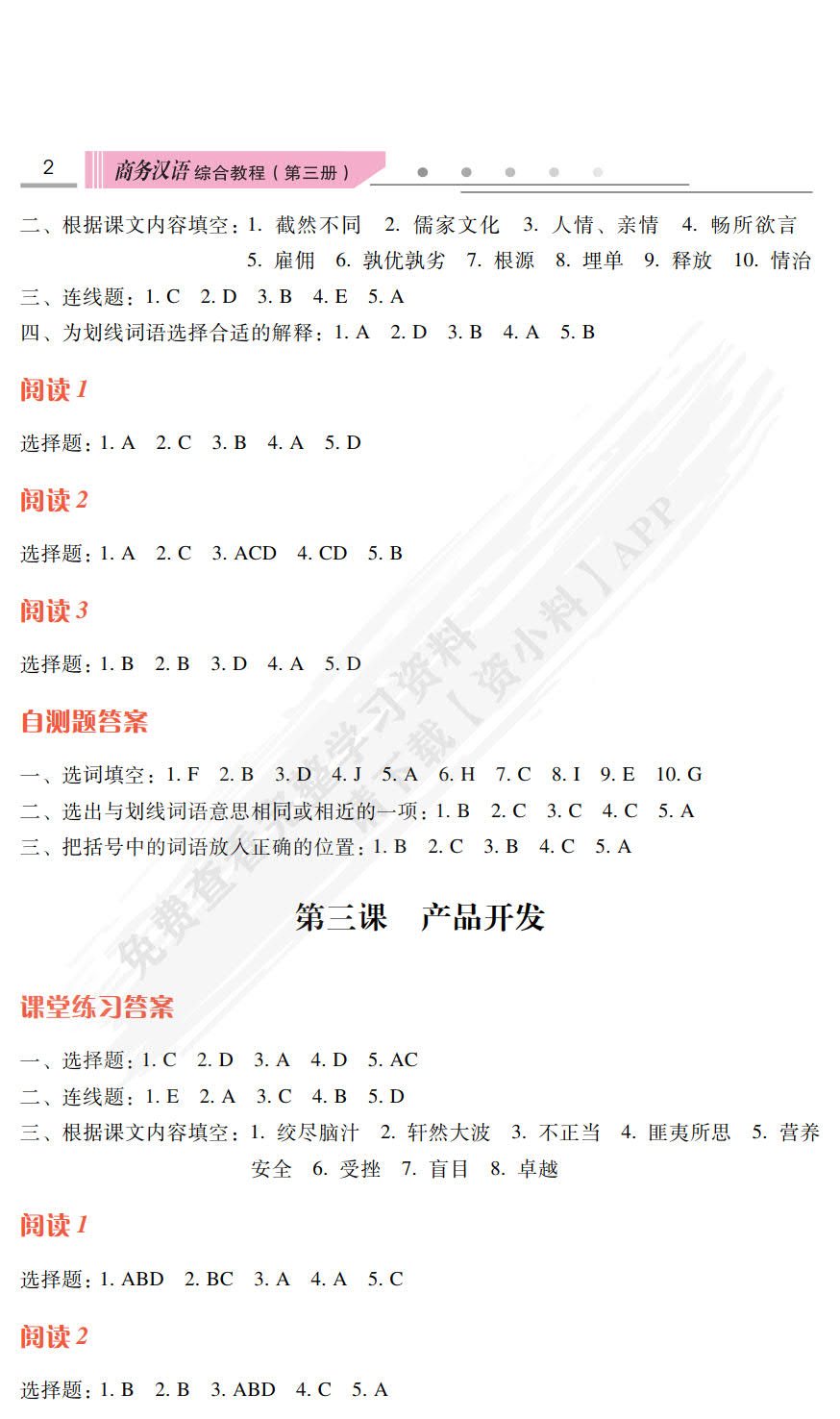 商务汉语综合教程（第三册）