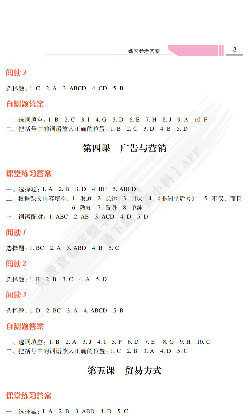 商务汉语综合教程（第三册）