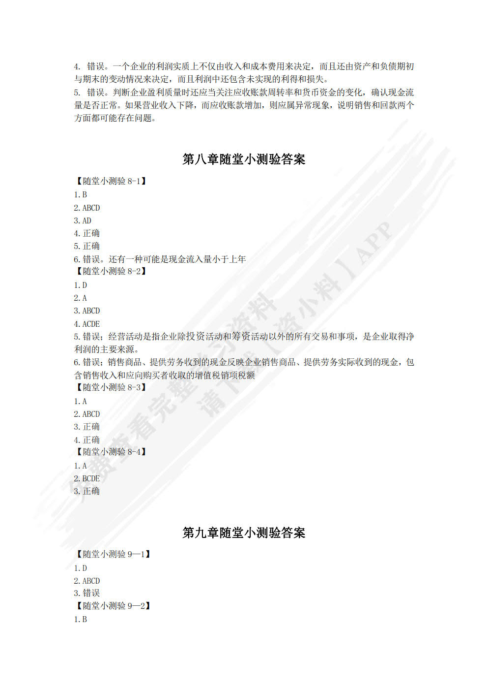 财务分析--理论、方法与案例