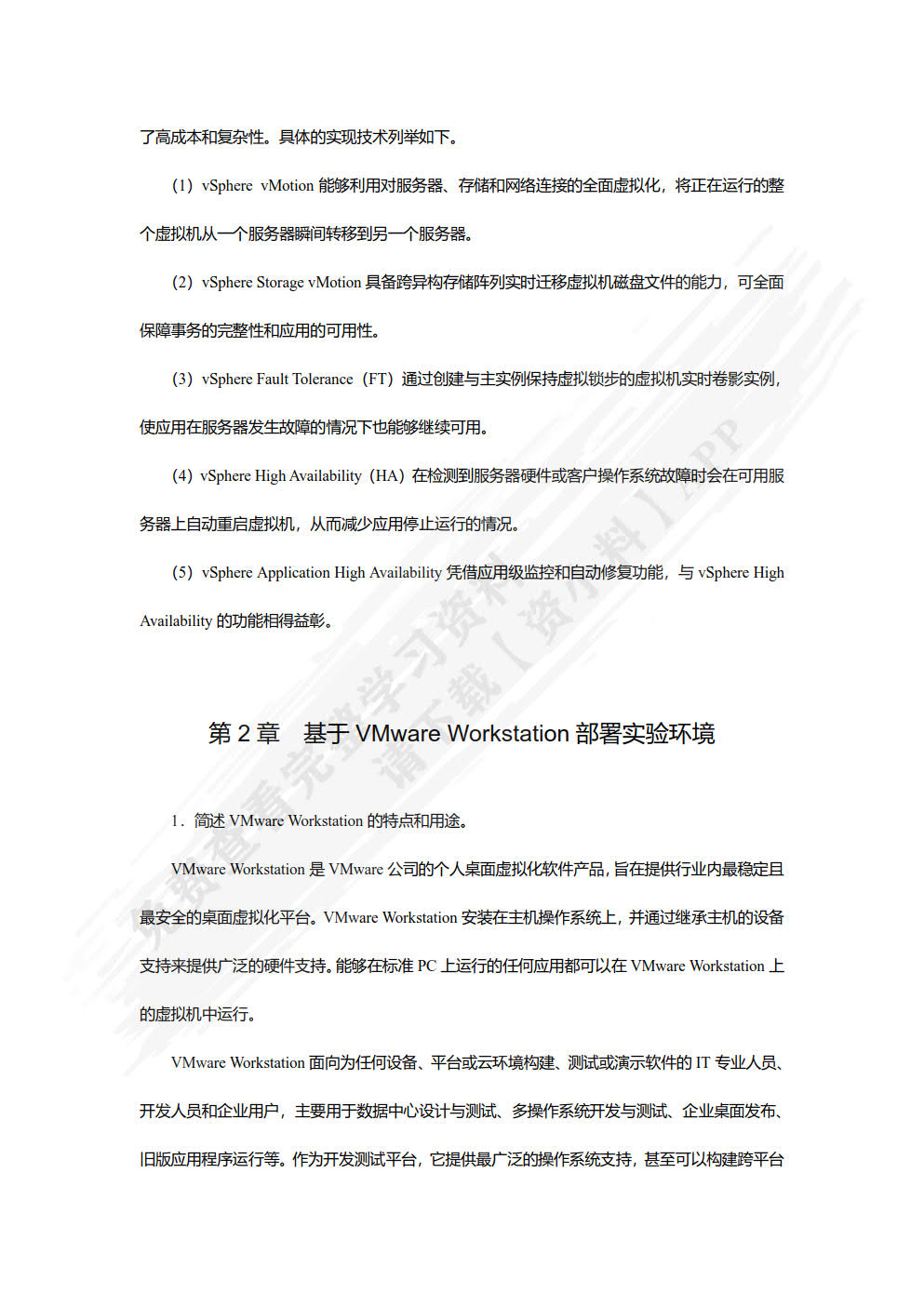服务器虚拟化技术与应用