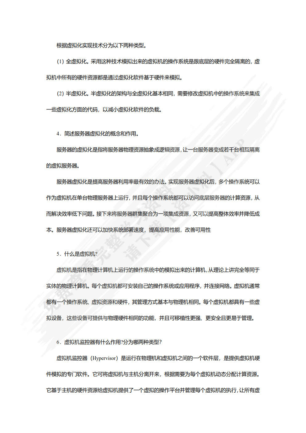 服务器虚拟化技术与应用