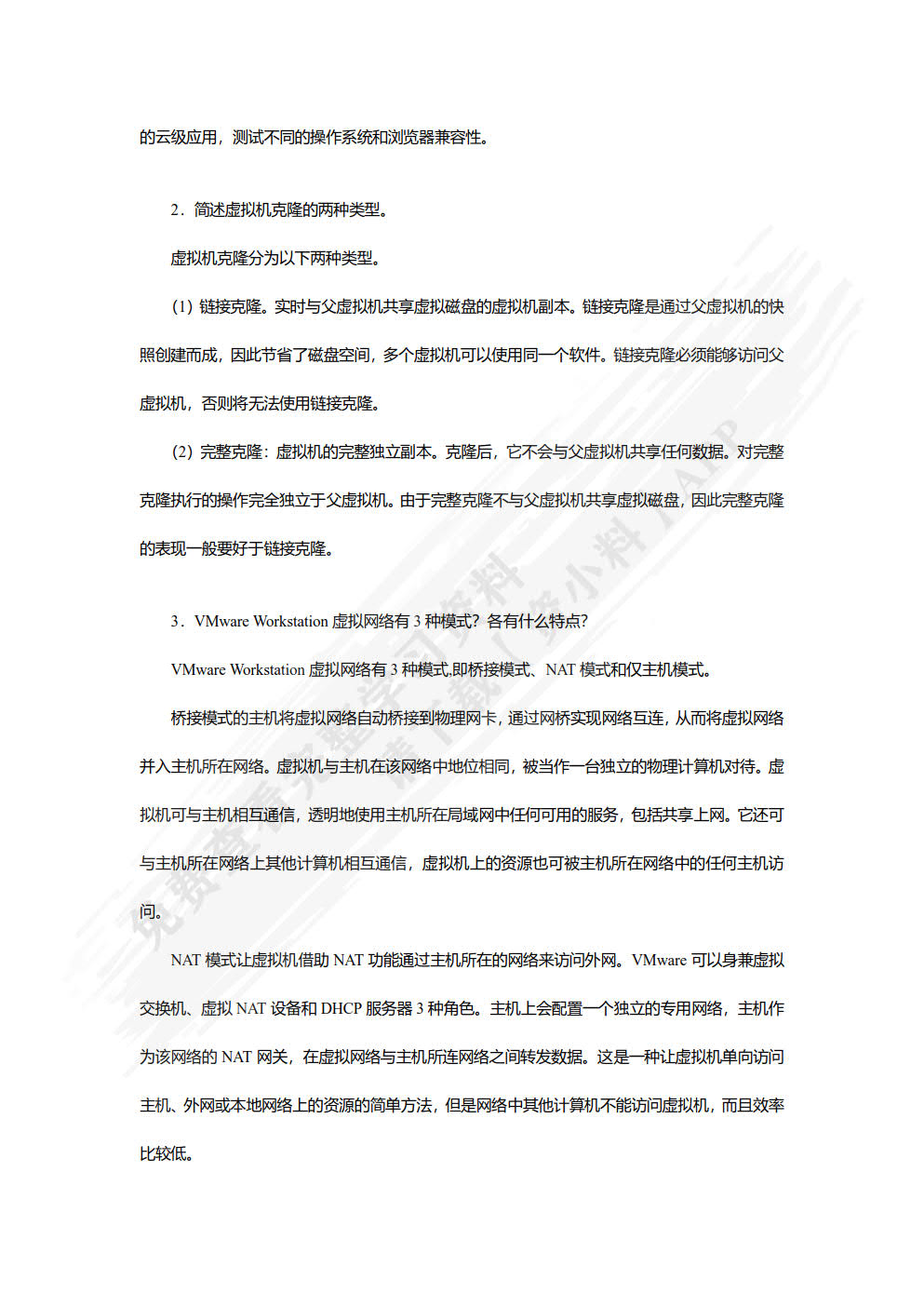 服务器虚拟化技术与应用
