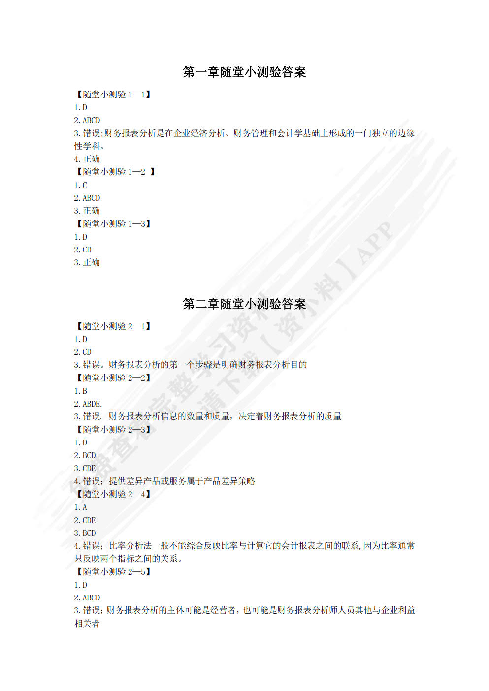 财务分析--理论、方法与案例