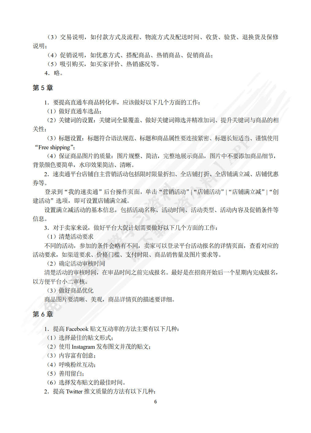 跨境电子商务运营：速卖通 亚马逊 eBay