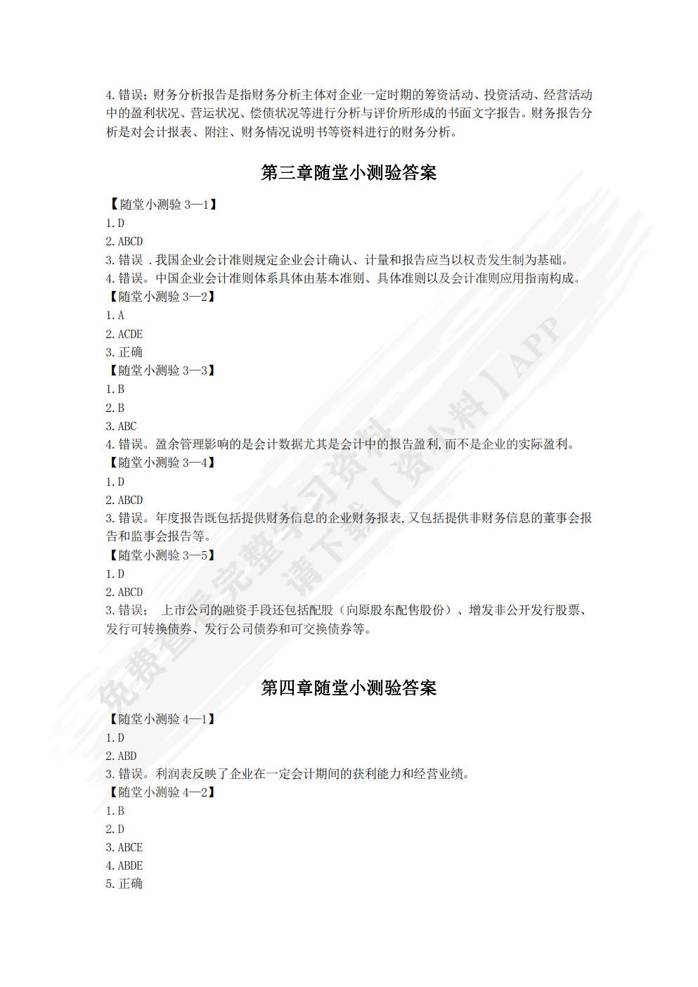 财务分析--理论、方法与案例